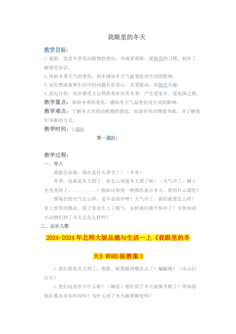 2024-2024年北师大版品德与生活一上《我眼里的冬天》WORD版教案3_第1页