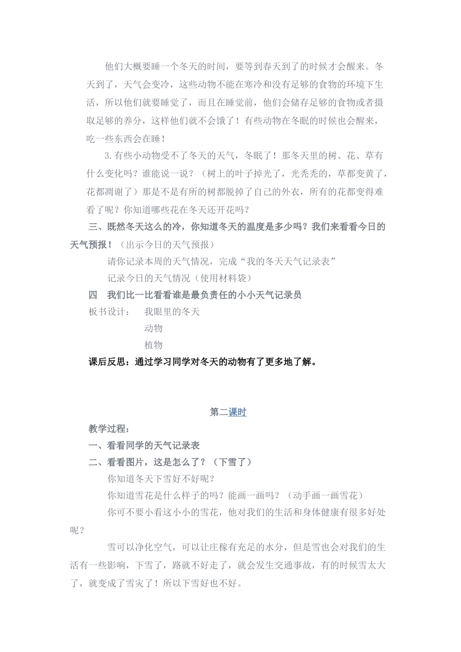 2024-2024年北师大版品德与生活一上《我眼里的冬天》WORD版教案3_第2页