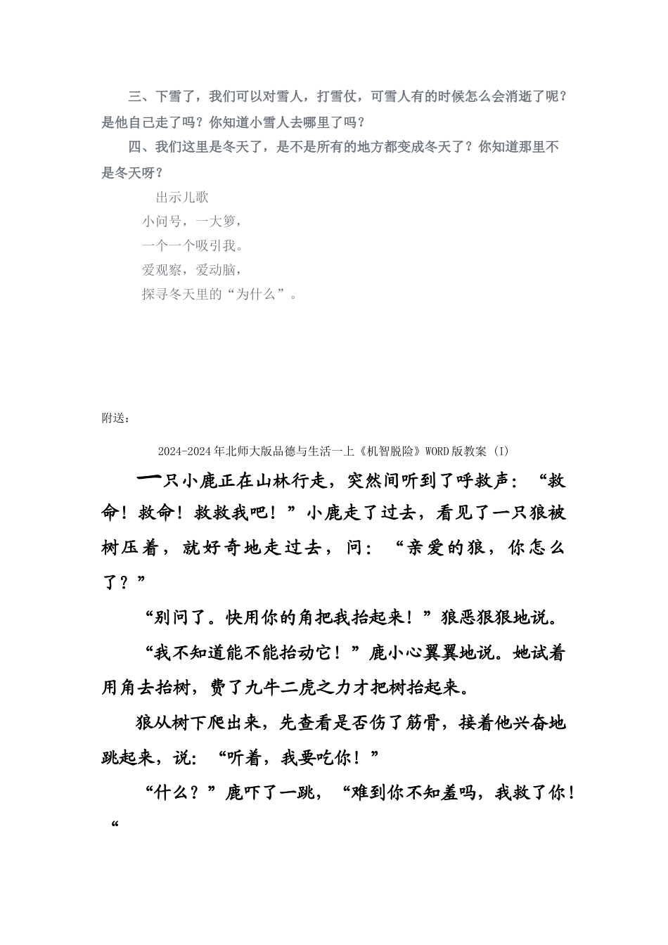2024-2024年北师大版品德与生活一上《我眼里的冬天》WORD版教案3_第3页