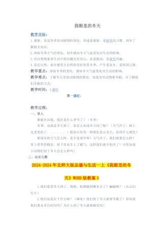 2024-2024年北师大版品德与生活一上《我眼里的冬天》WORD版教案3