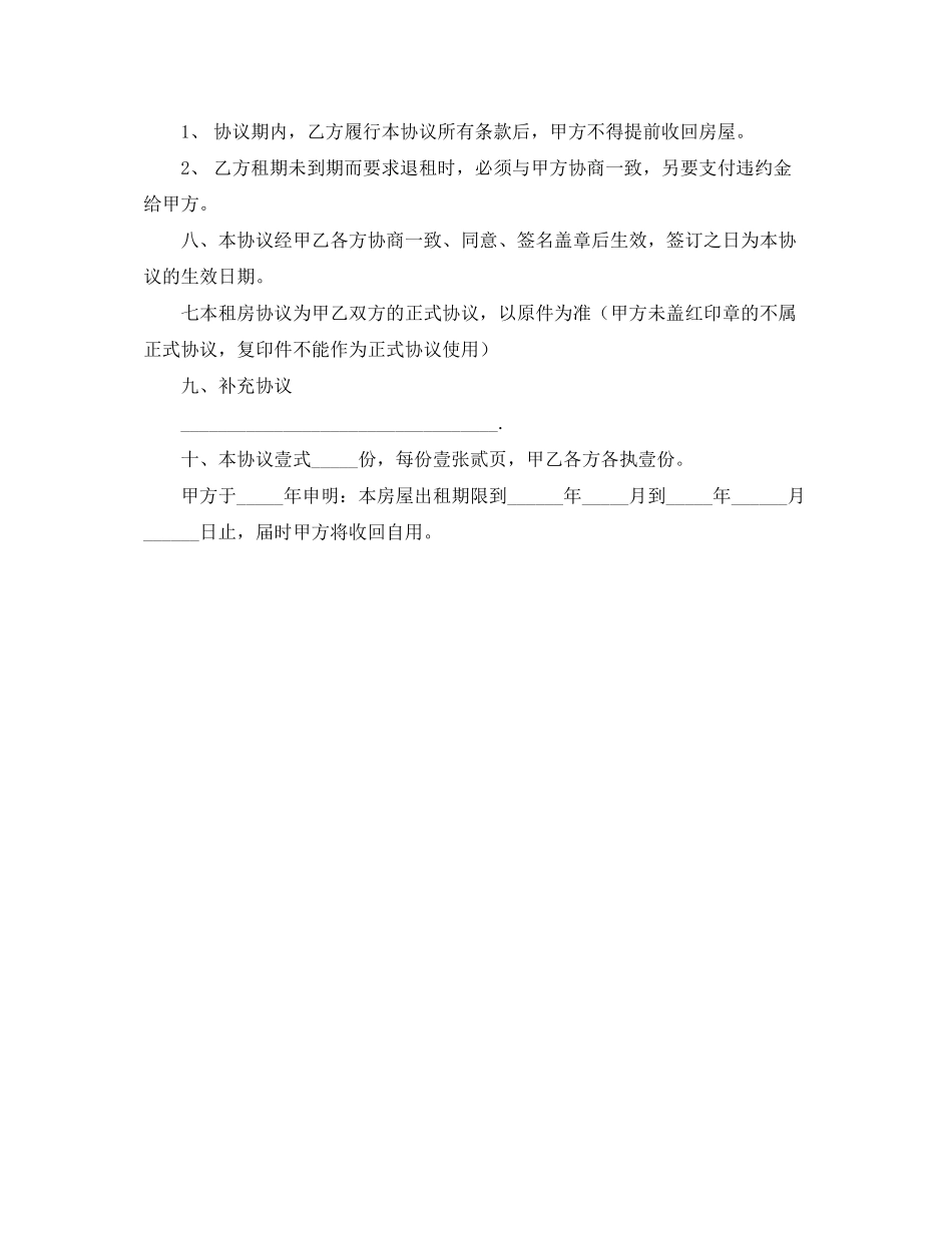 两人租房的合同范本_第2页