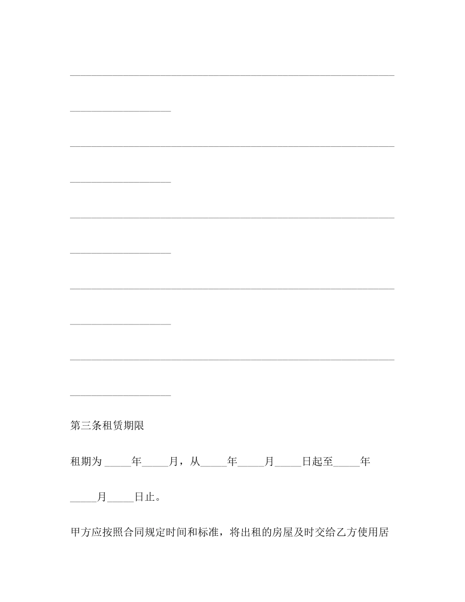 标准租房合同书范本_第2页