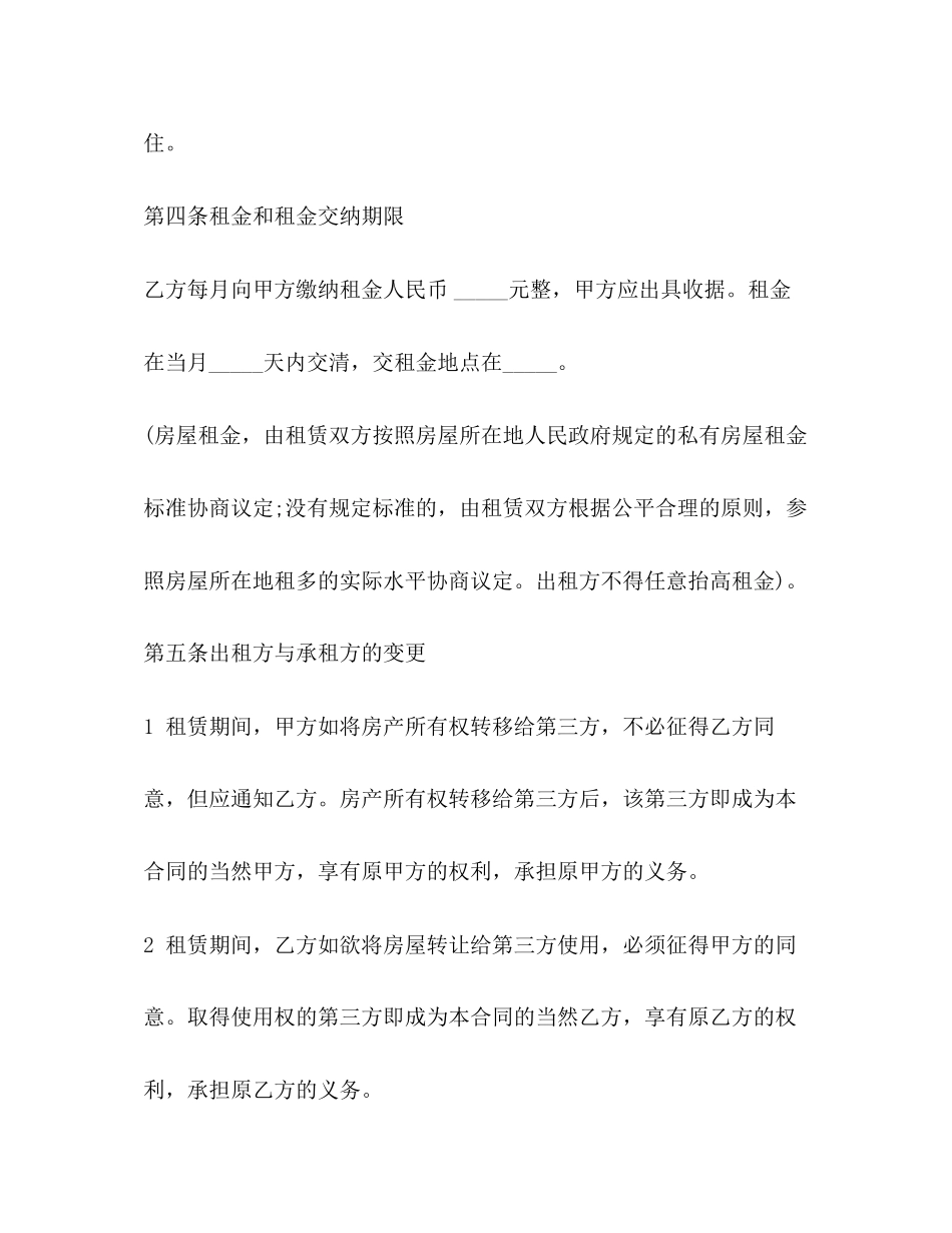 标准租房合同书范本_第3页