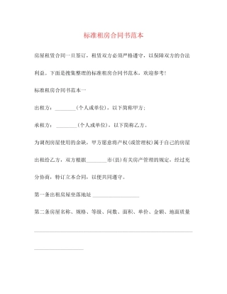 标准租房合同书范本