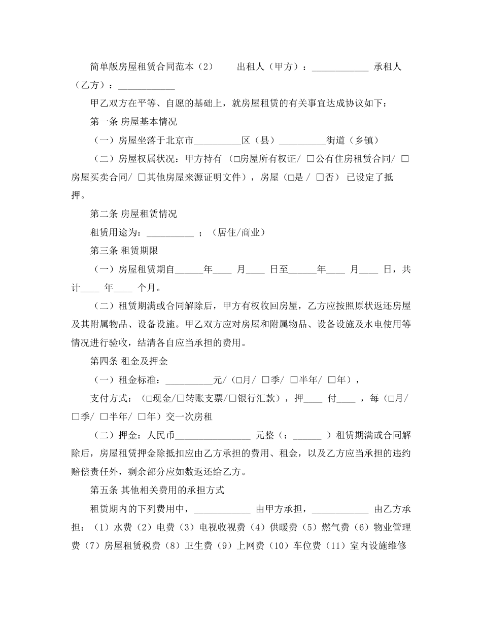 年房屋租赁合同范本1)_第2页