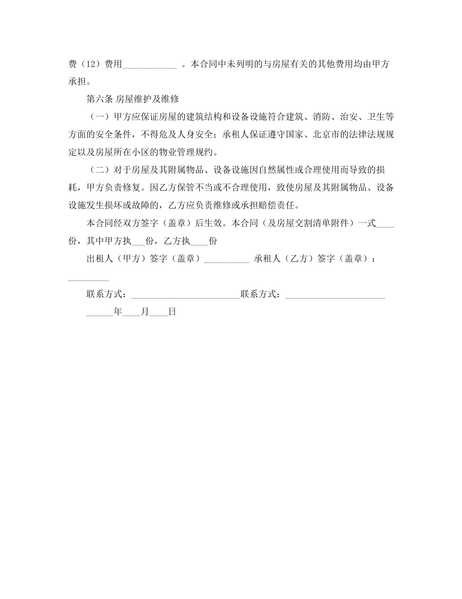 年房屋租赁合同范本1)_第3页