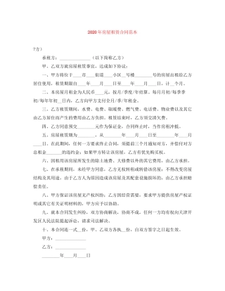 年房屋租赁合同范本1)