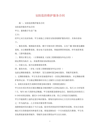 安防监控维护服务合同2