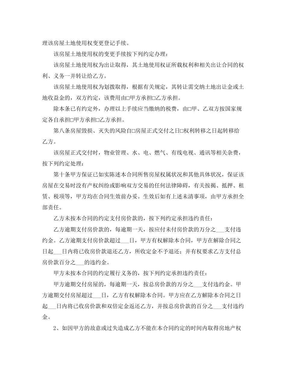 门面房买卖合同_第2页