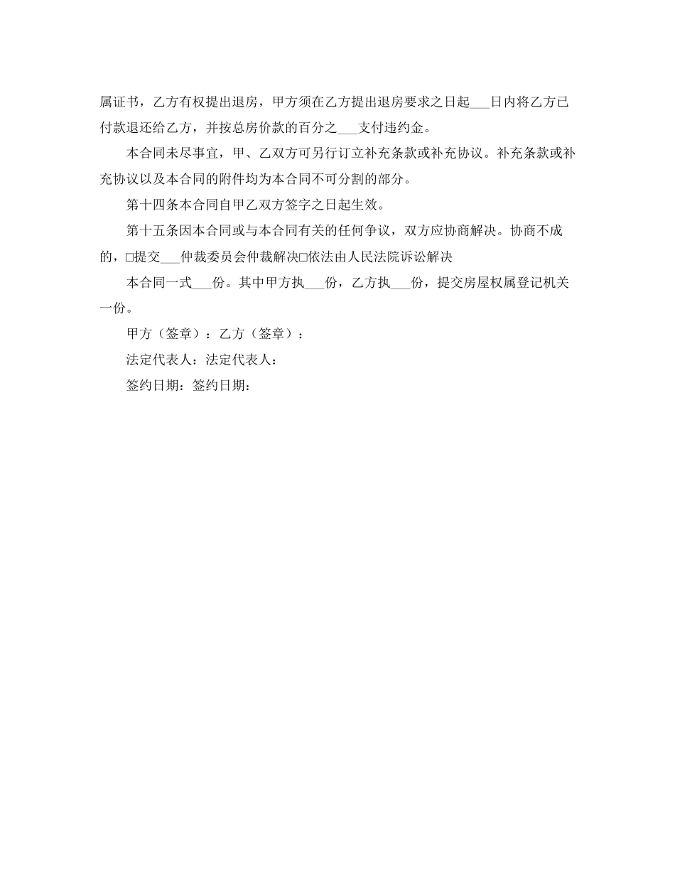 门面房买卖合同_第3页