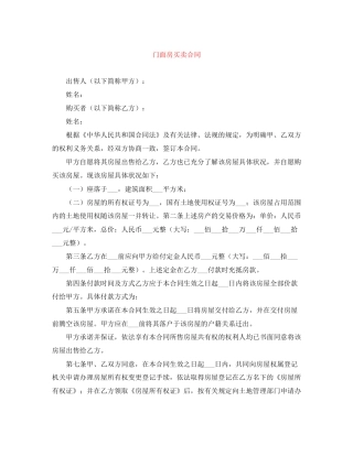 门面房买卖合同