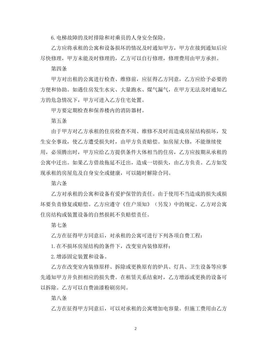 北京公寓租赁合同_第2页