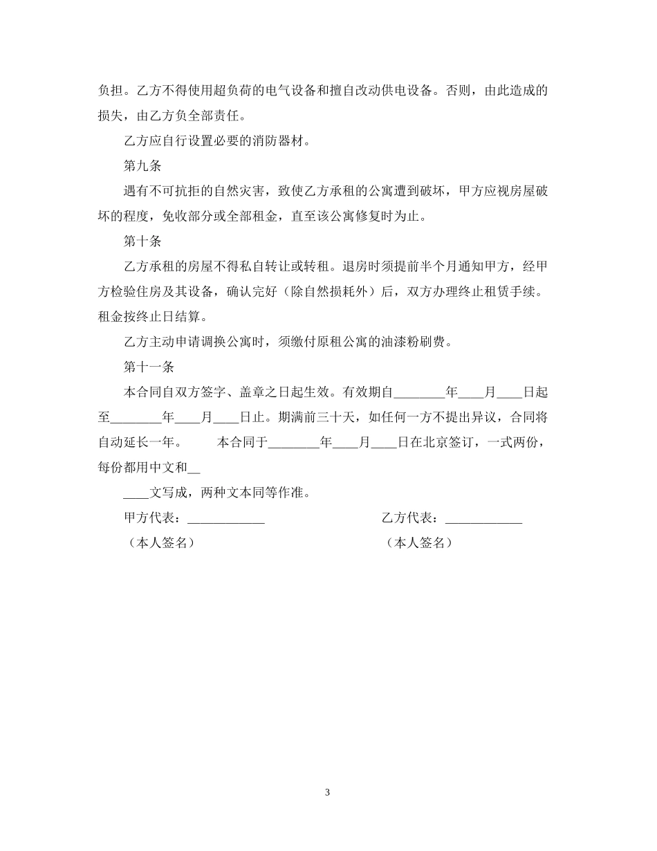北京公寓租赁合同_第3页