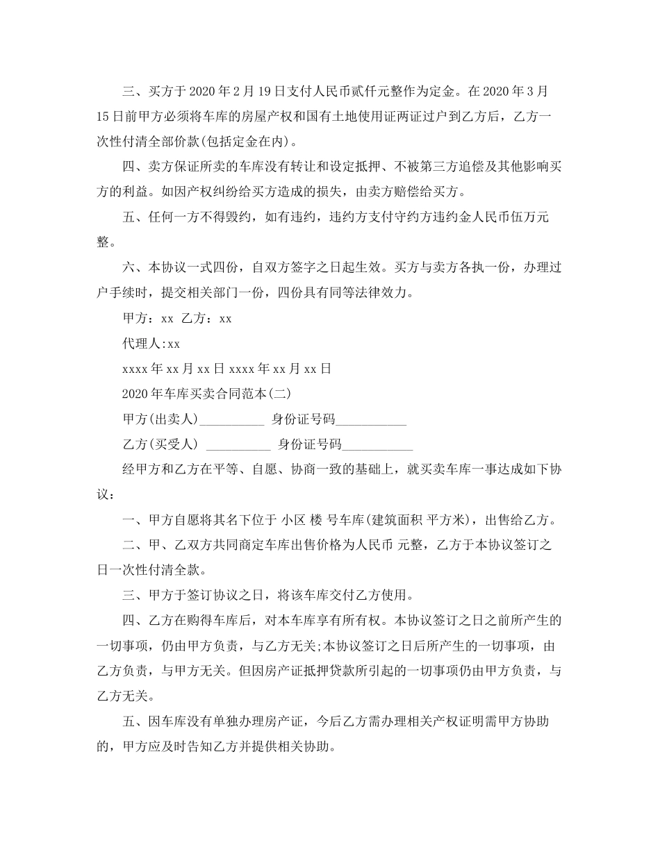 年车库买卖合同范本_第2页