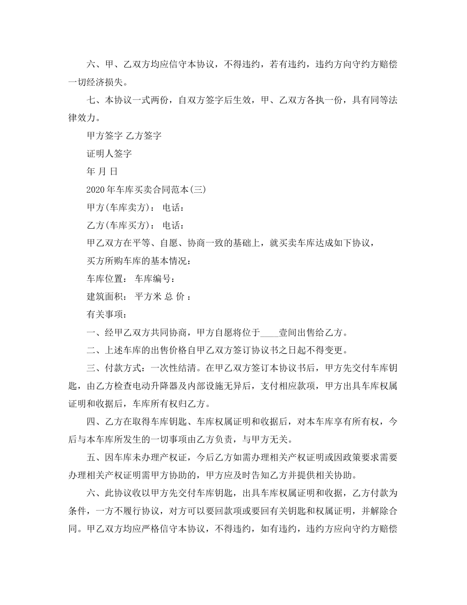 年车库买卖合同范本_第3页