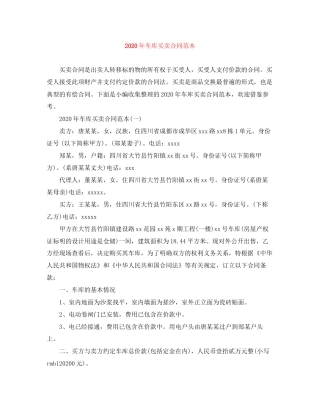 年车库买卖合同范本