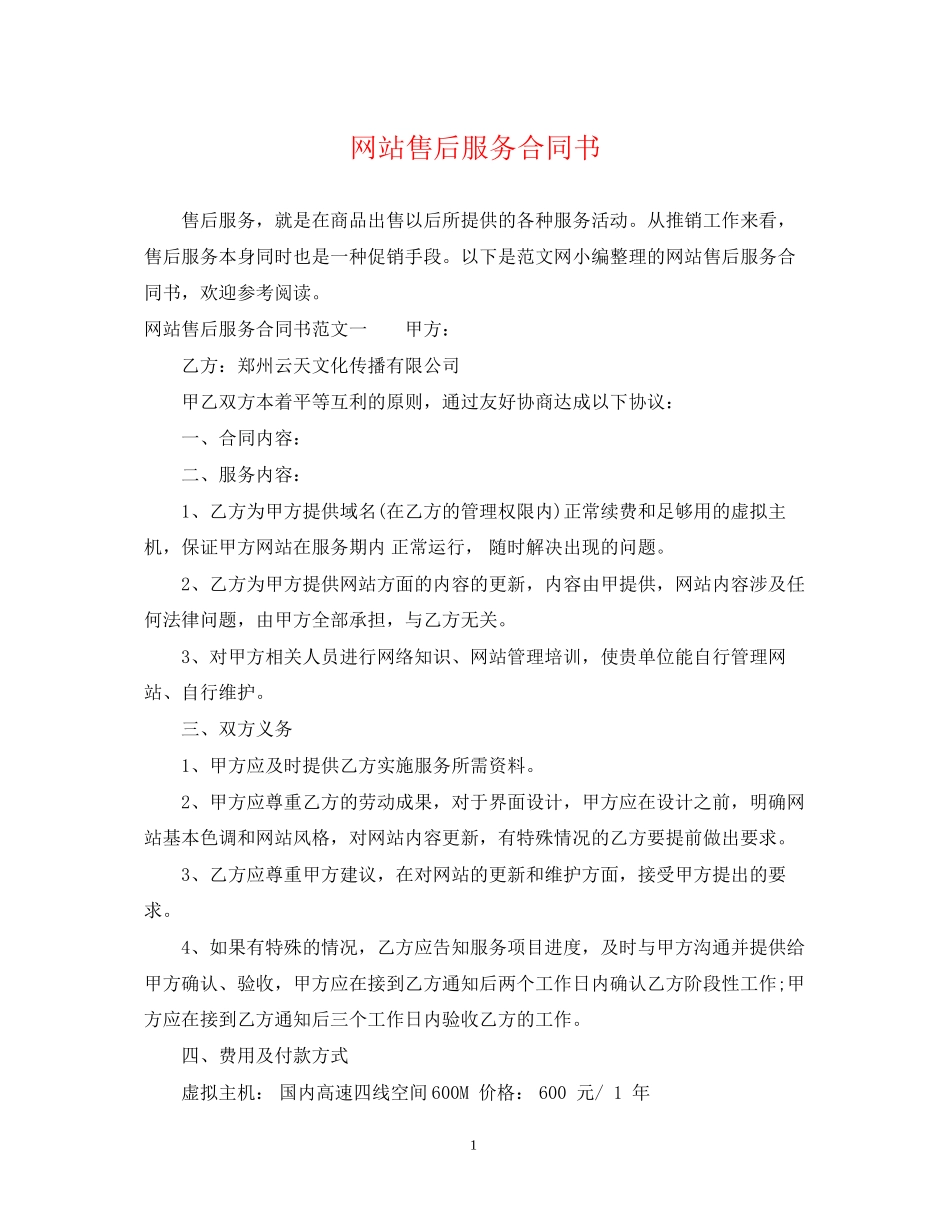 网站售后服务合同书_第1页