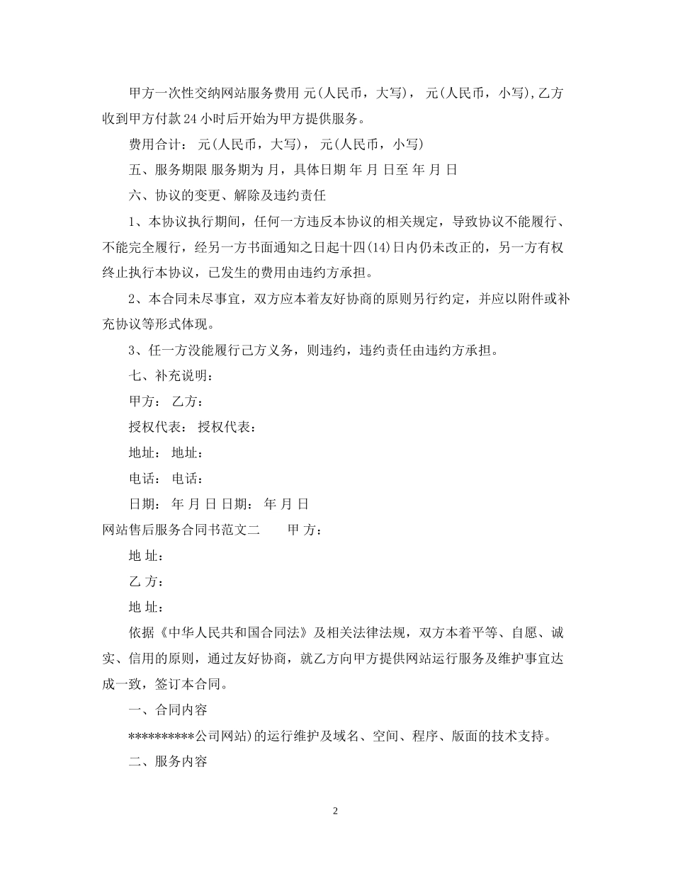 网站售后服务合同书_第2页