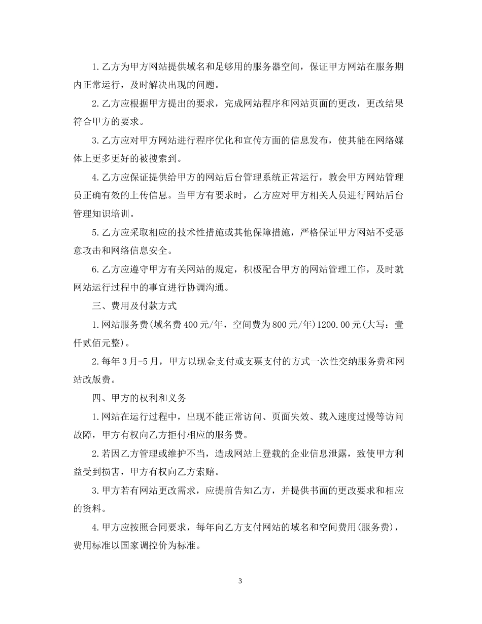 网站售后服务合同书_第3页