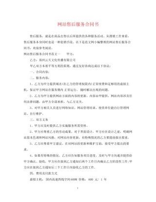 网站售后服务合同书