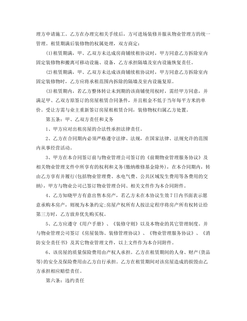 商业房屋租赁合同书_第2页