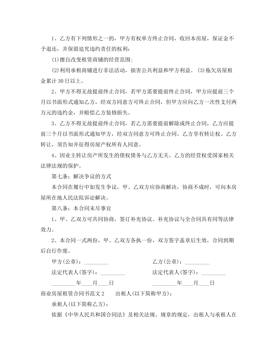 商业房屋租赁合同书_第3页