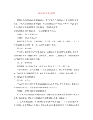 商业房屋租赁合同书