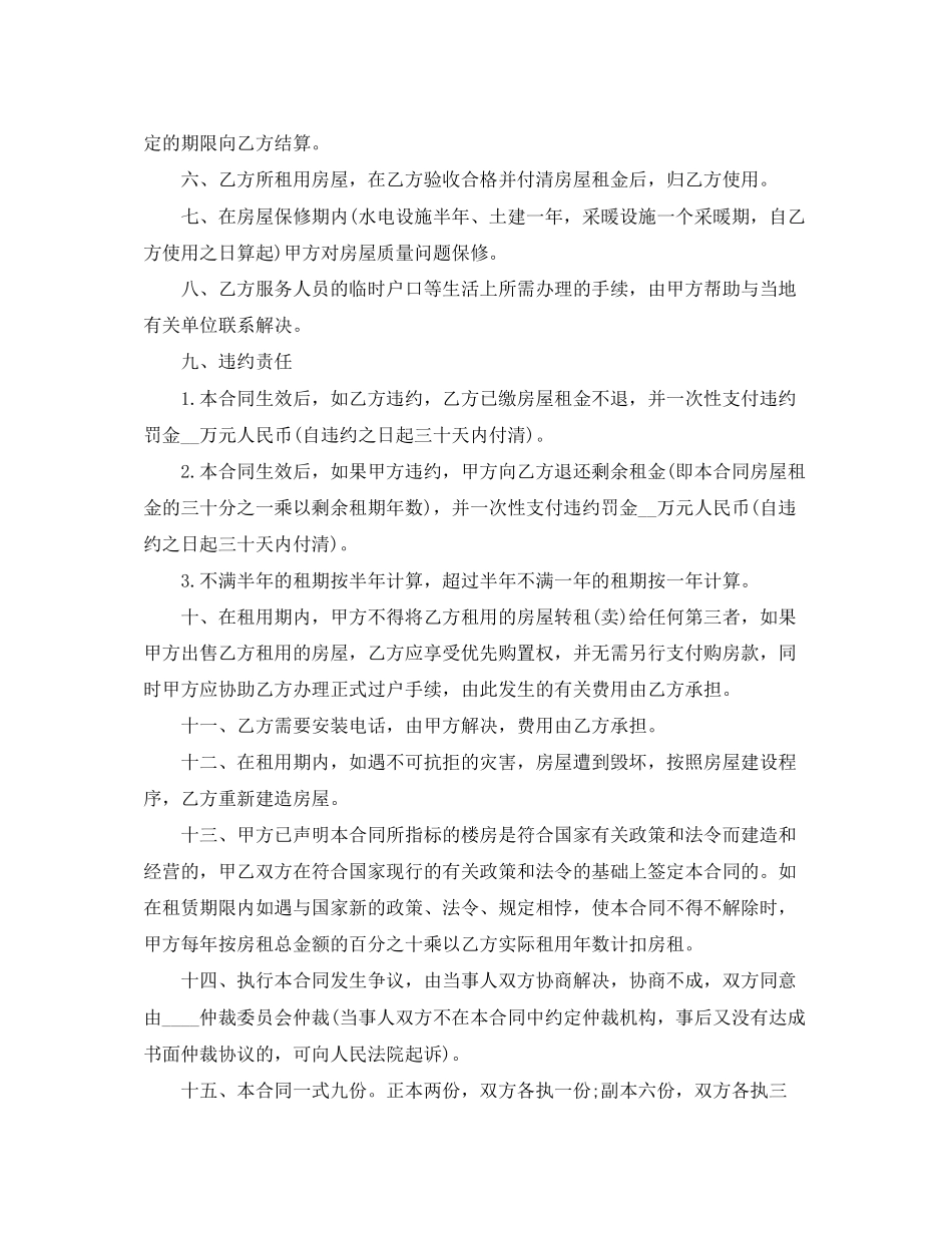 转让租房合同协议书范本【标准】_第3页