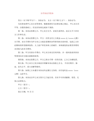 分手协议书范本