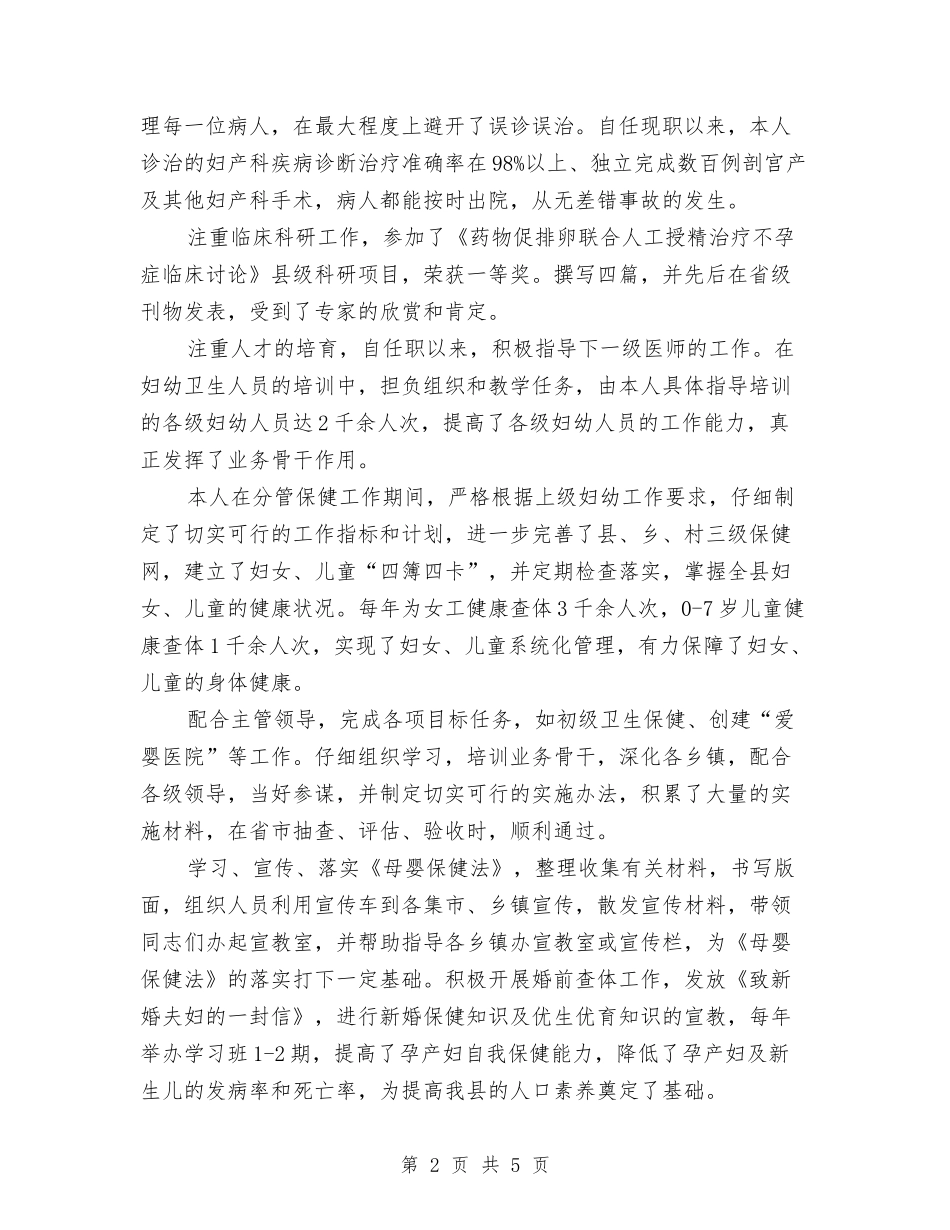 2024年6月医生个人工作总结与2024年6月卫生局信访工作总结范文汇编_第2页