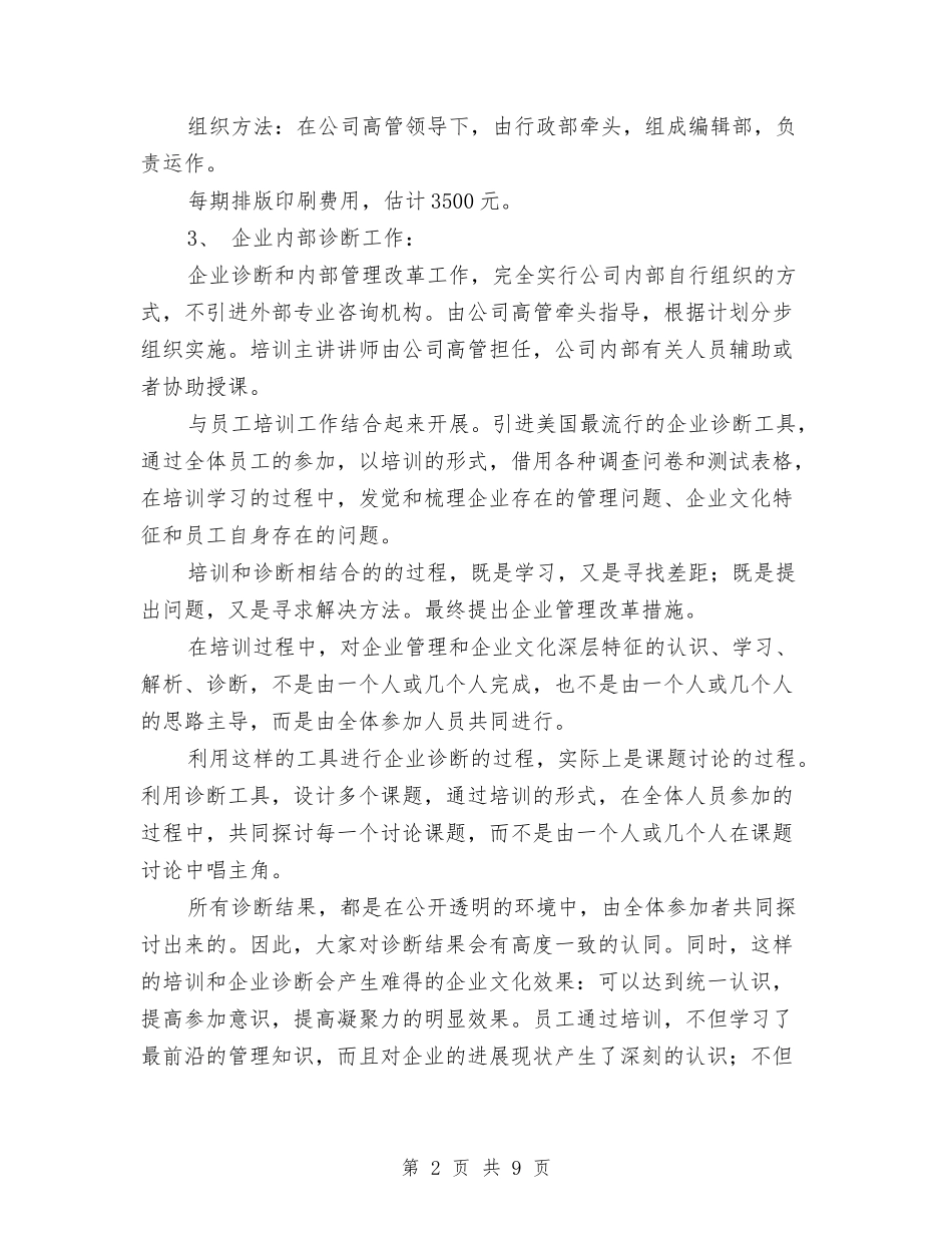 2024年企业文化建设工作计划1与2024年企业文化建设方案汇编_第2页