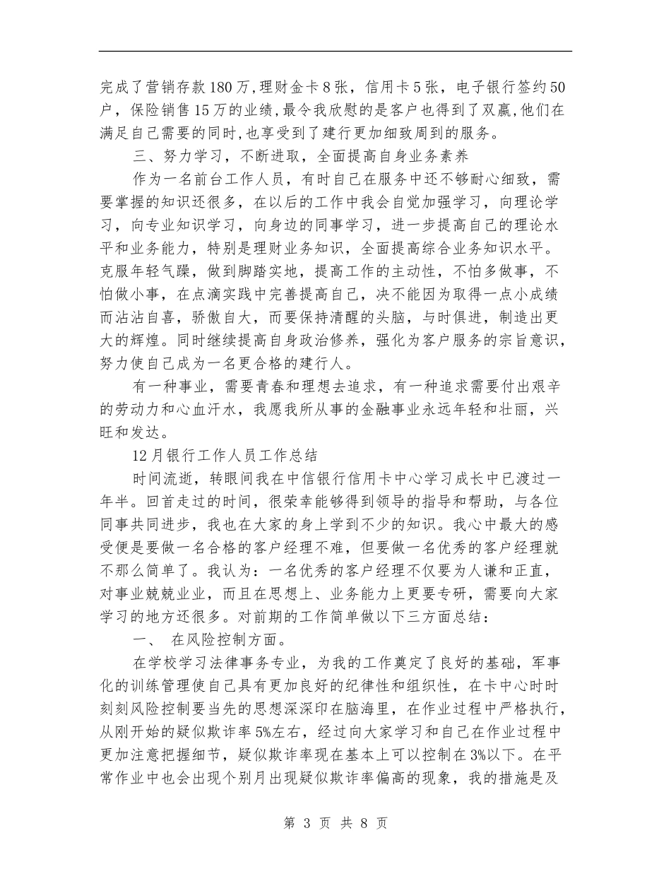 银行工作人员工作总结模板4篇_第3页