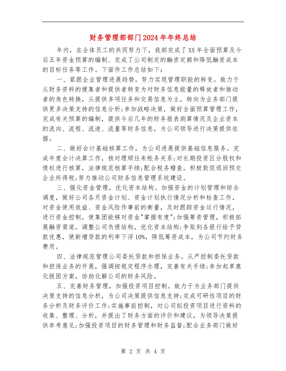 财务管理部部门2024年年终总结_第2页