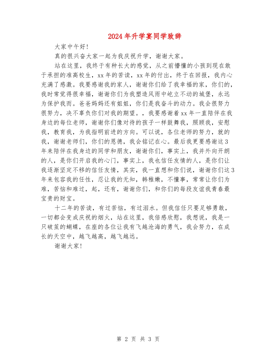 2024年升学宴学生致辞_第2页