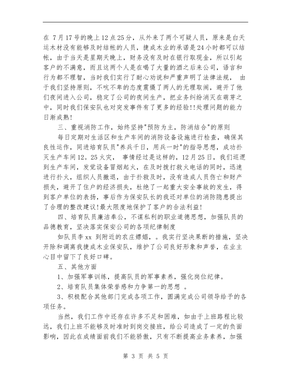 保安班长年终个人工作总结范文_第3页
