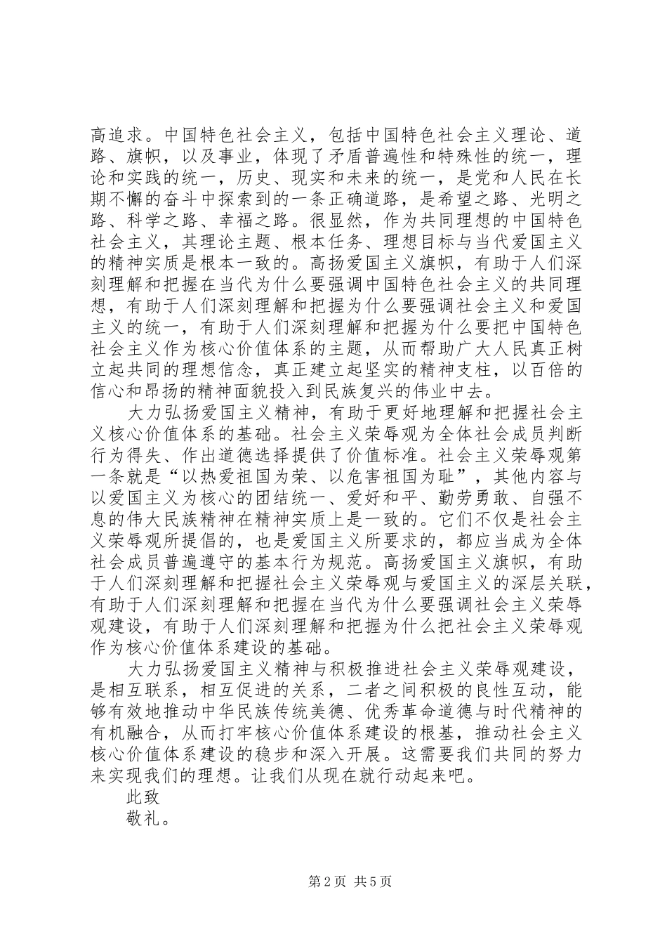 XX年6月思想汇报范文：树立核心价值_第2页