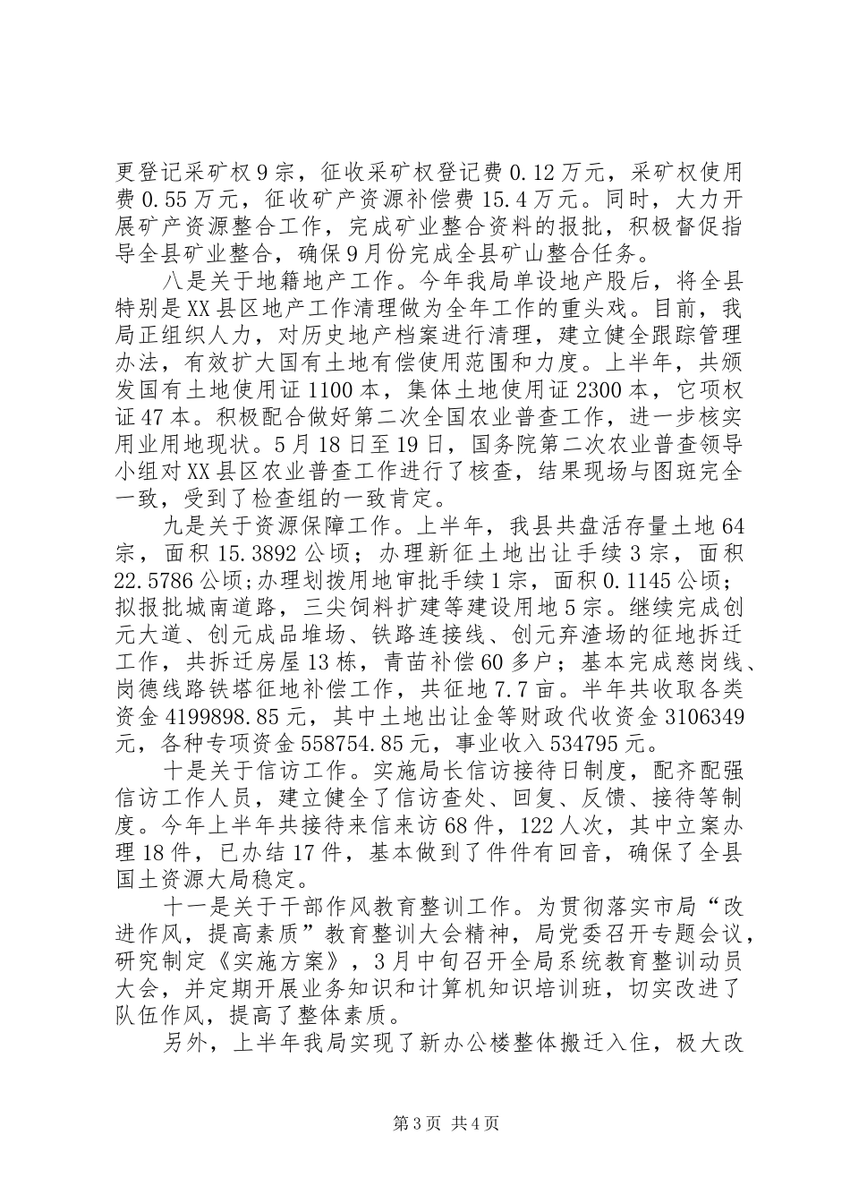 城市管理局创建作风建设先进集体汇报材料_第3页