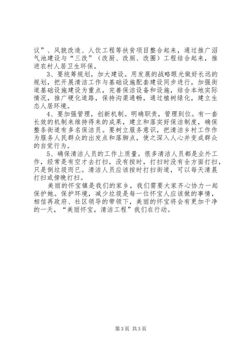 “美丽怀宝，清洁社区”调研报告_第3页