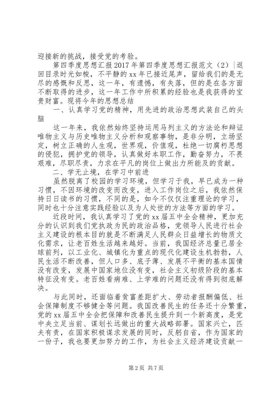 XX年第四季度思想汇报范文4篇_第2页