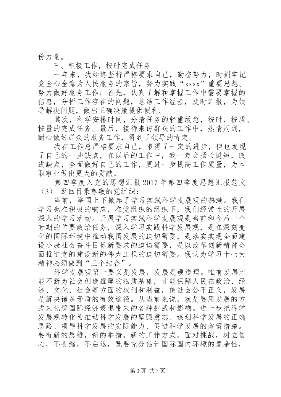 XX年第四季度思想汇报范文4篇_第3页