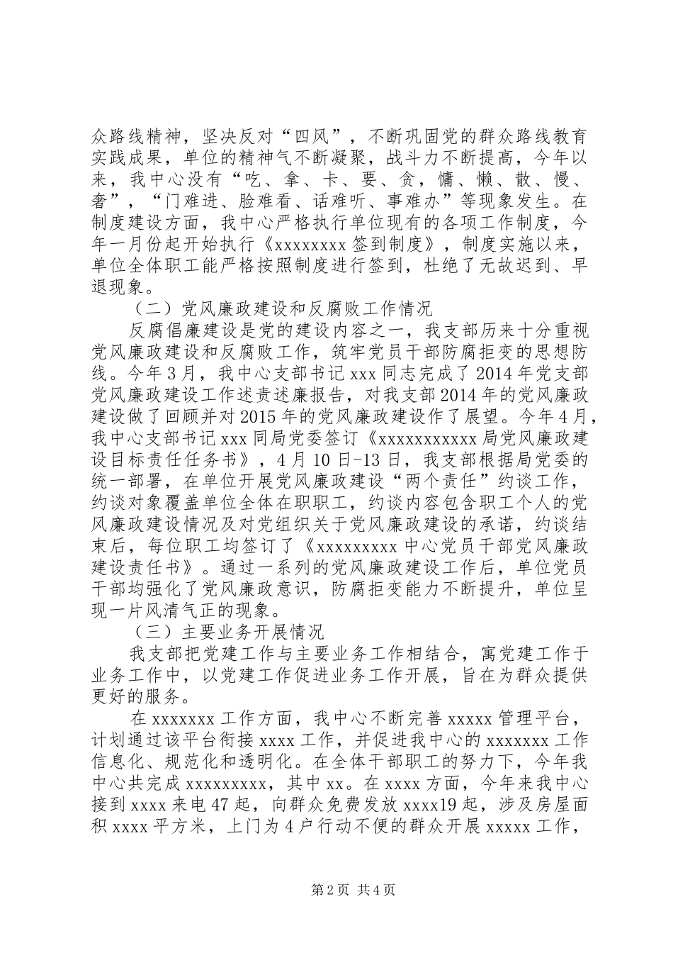 “三严三实”座谈会汇报材料_第2页