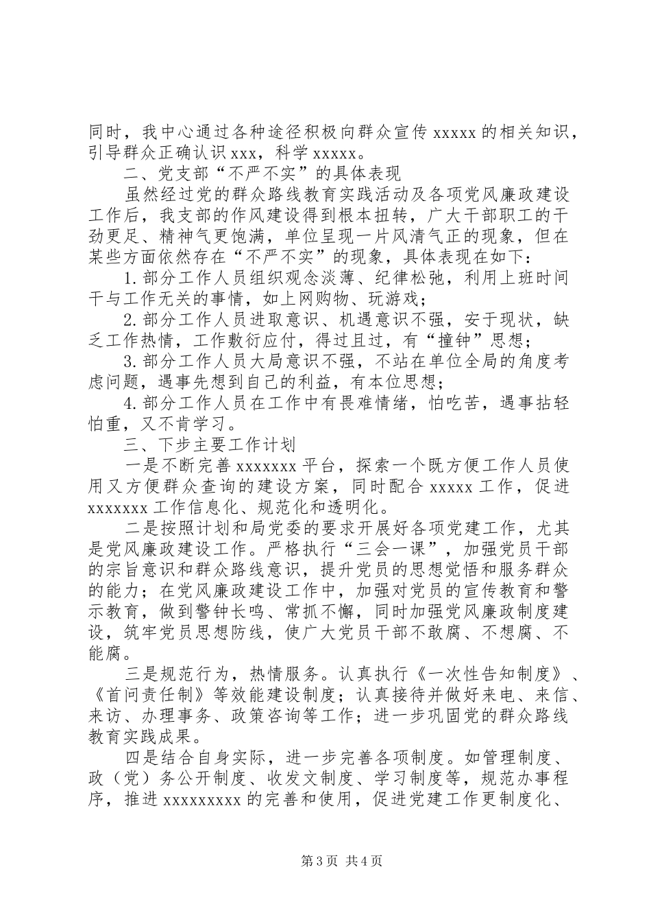“三严三实”座谈会汇报材料_第3页