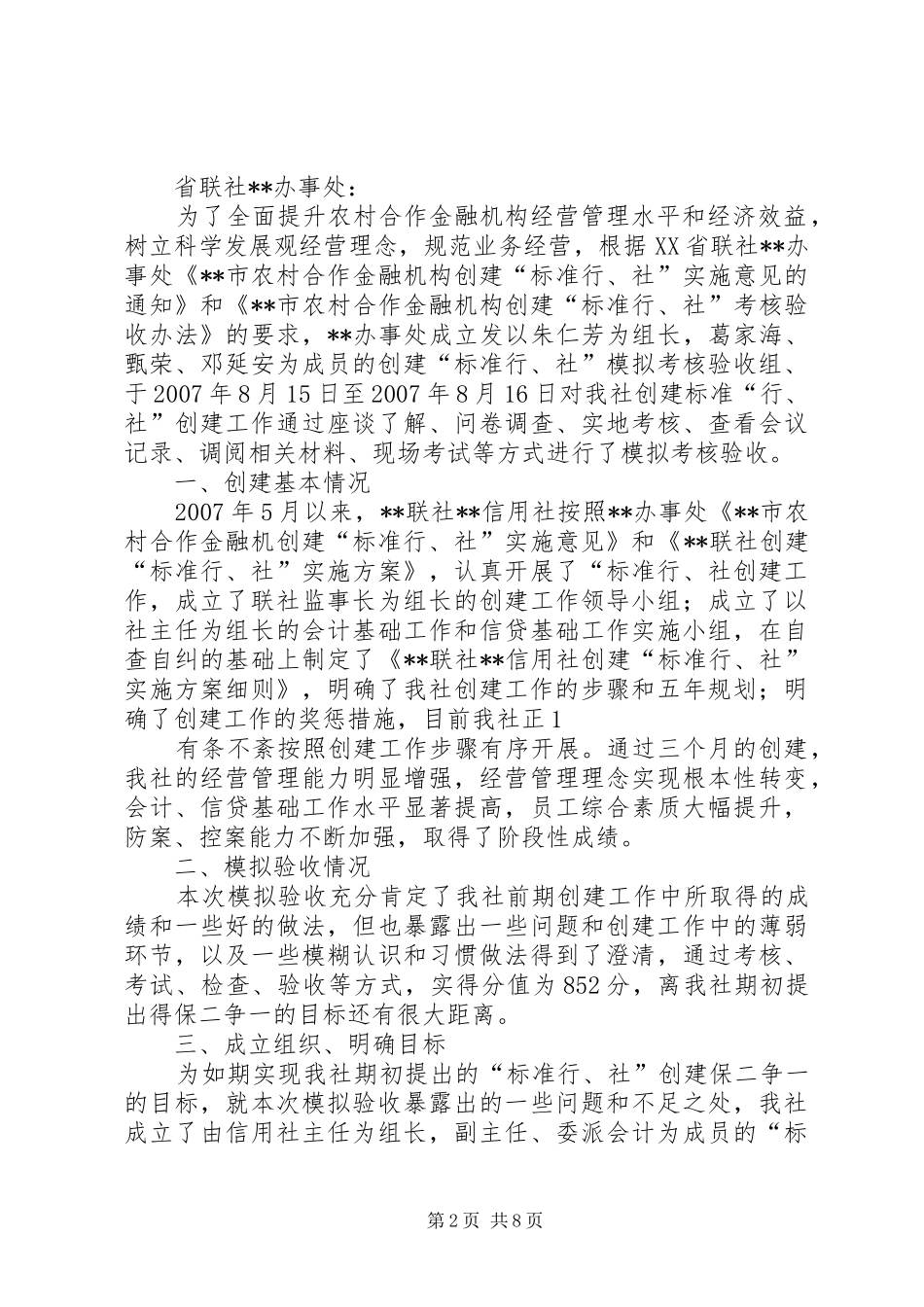XX信用社整改报告_第2页