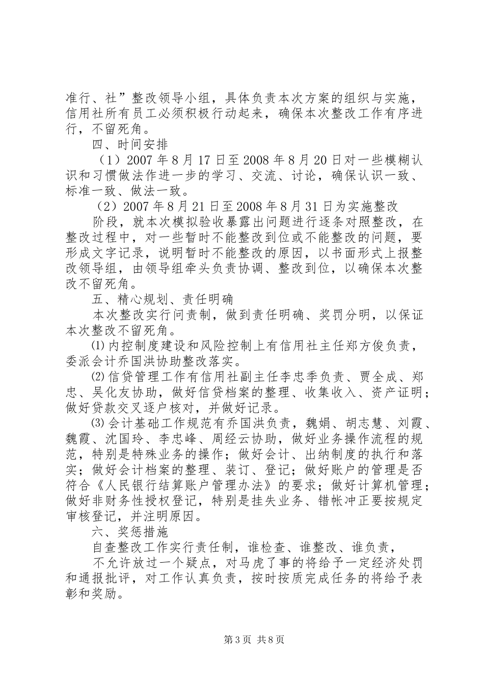 XX信用社整改报告_第3页