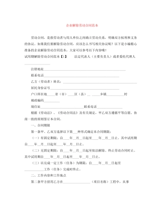 企业解除劳动合同范本