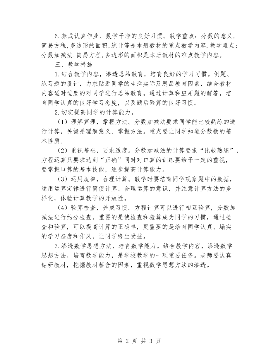 2024-2024四年级数学下册教学计划_第2页