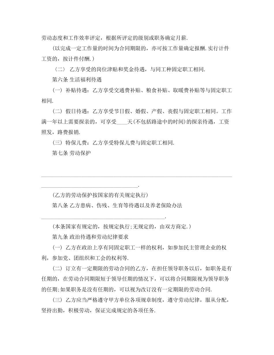劳动合同（样本）_第2页
