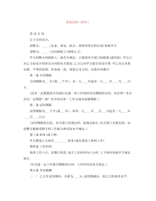 劳动合同（样本）