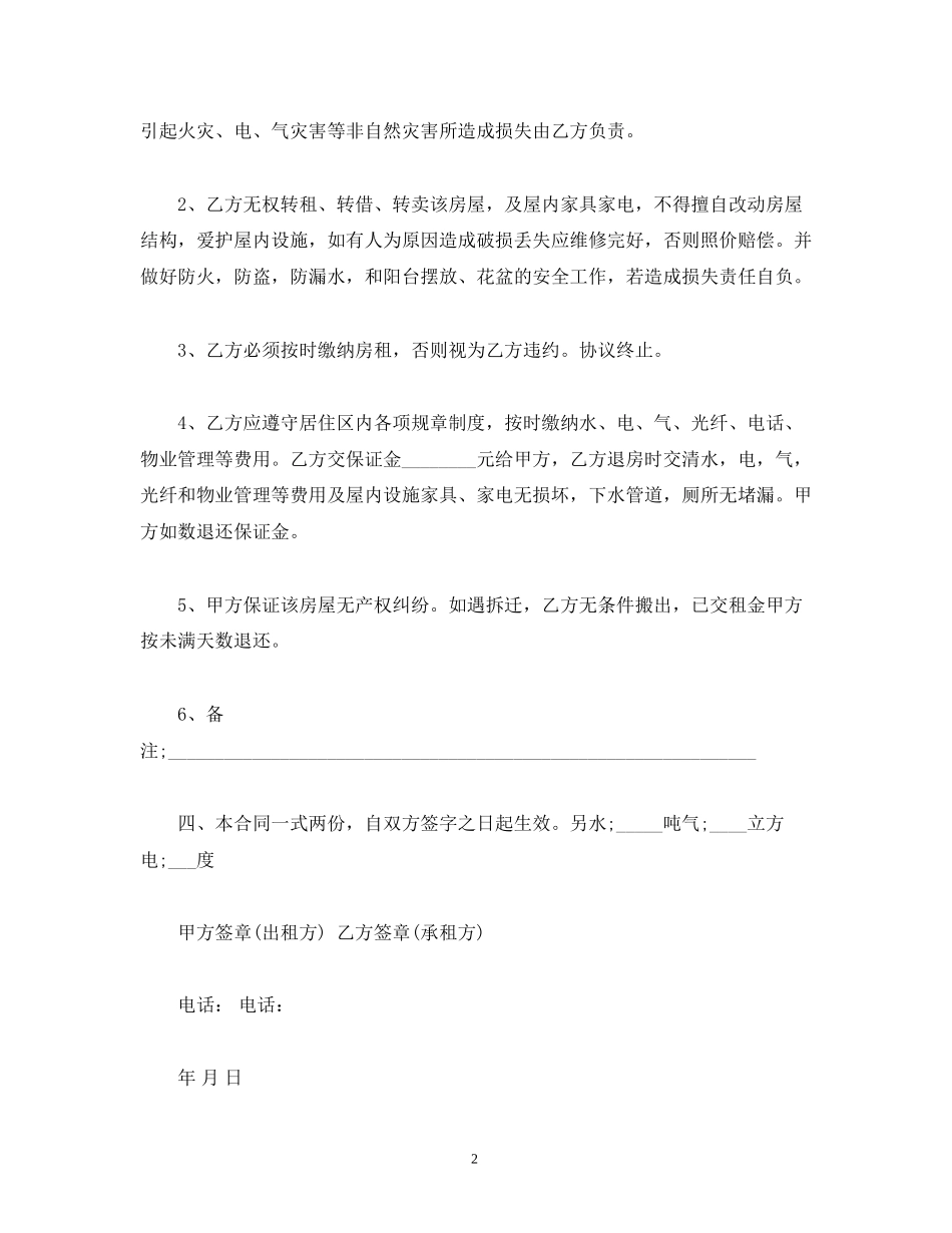 简单租房合同范本模板2)_第2页