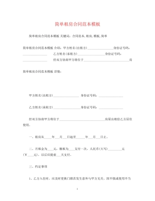 简单租房合同范本模板2)